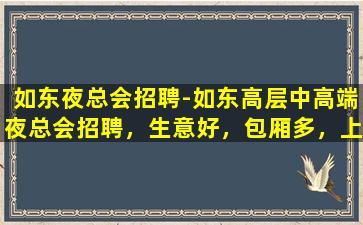 绵阳KTV招聘